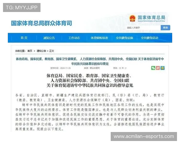 《关于体育促进铸牢中华民族共同体意识的指导意见》发布。，关于加强体育
